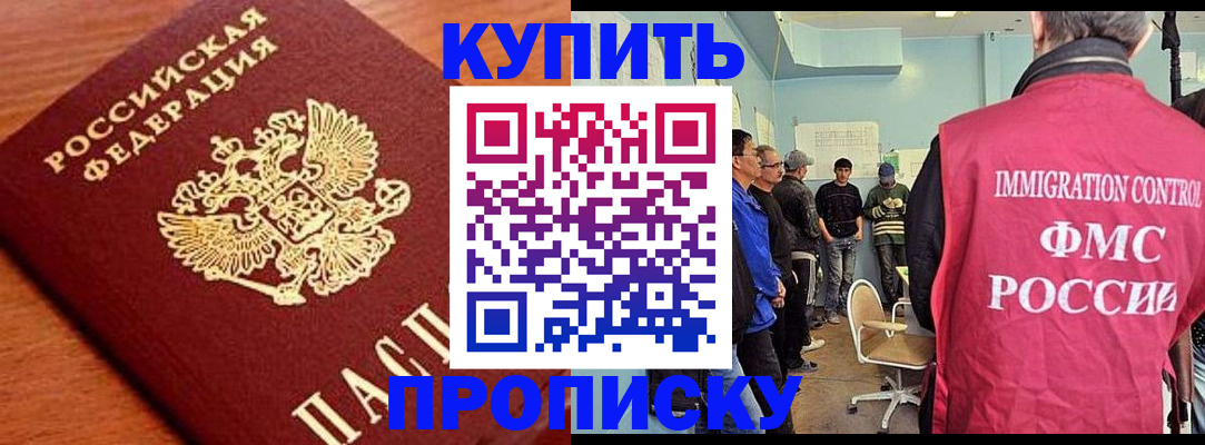 прописка регистрация в Зиме