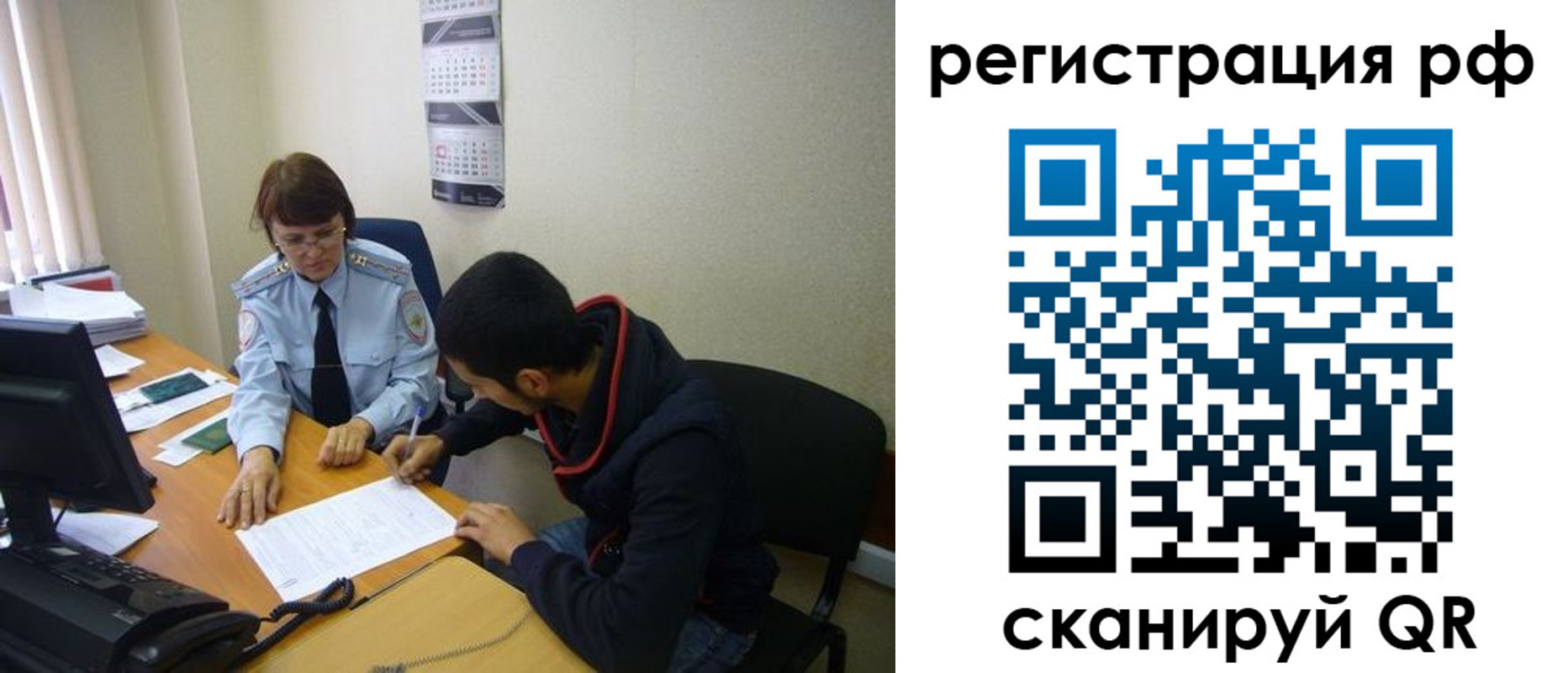 временная регистрация для школы в Зиме