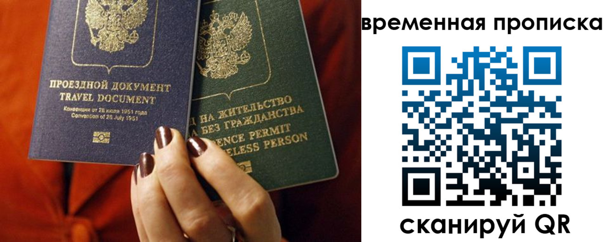купить прописку в Зиме