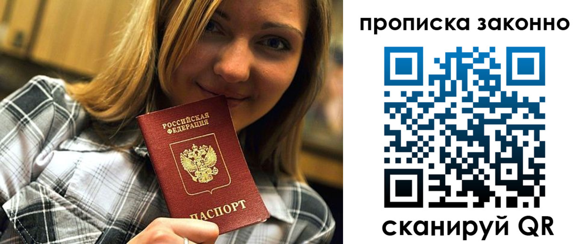 прописка для кредита в Зиме