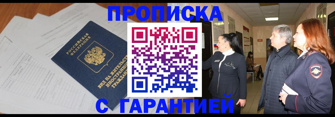 временная регистрация в Зиме