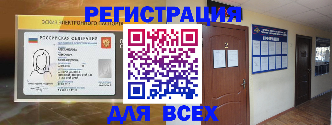 временная регистрация для школы в Зиме