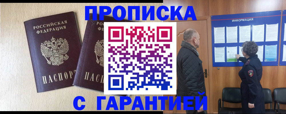 временная регистрация для всех в Зиме