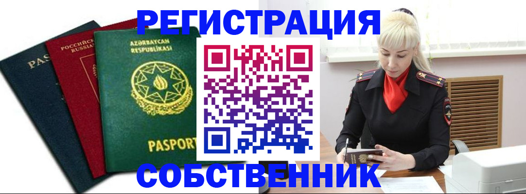 временная регистрация для всех в Зиме