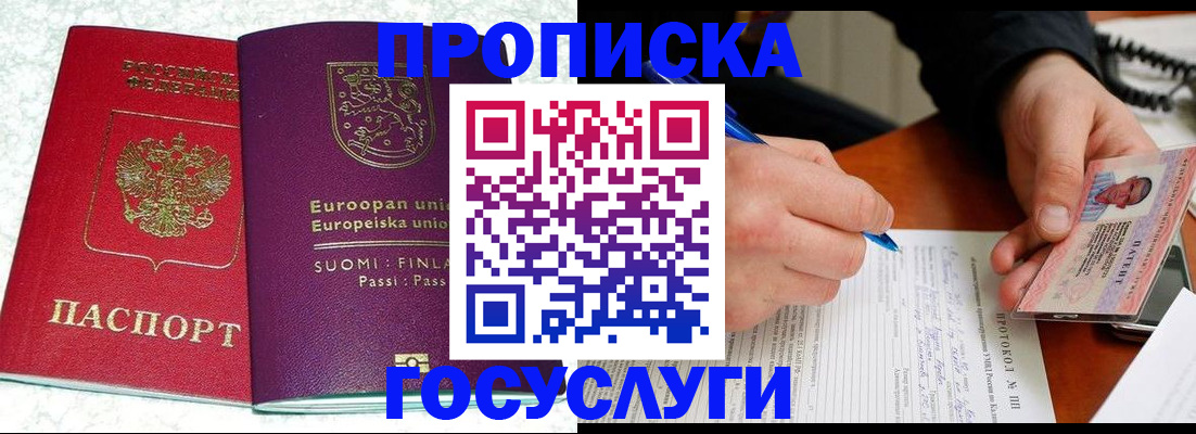 регистрация в Зиме