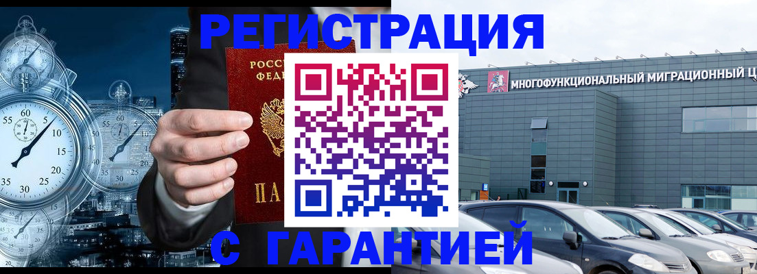 временная регистрация законно в Зиме