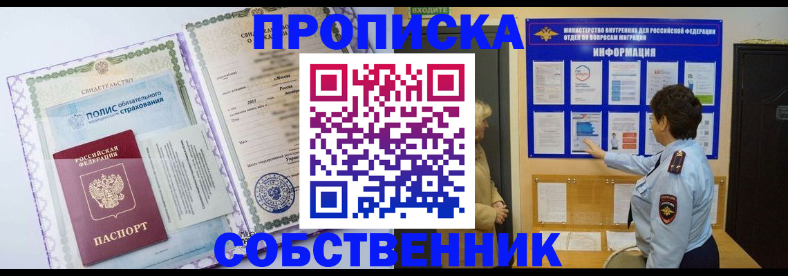 временная регистрация 2025 в Зиме