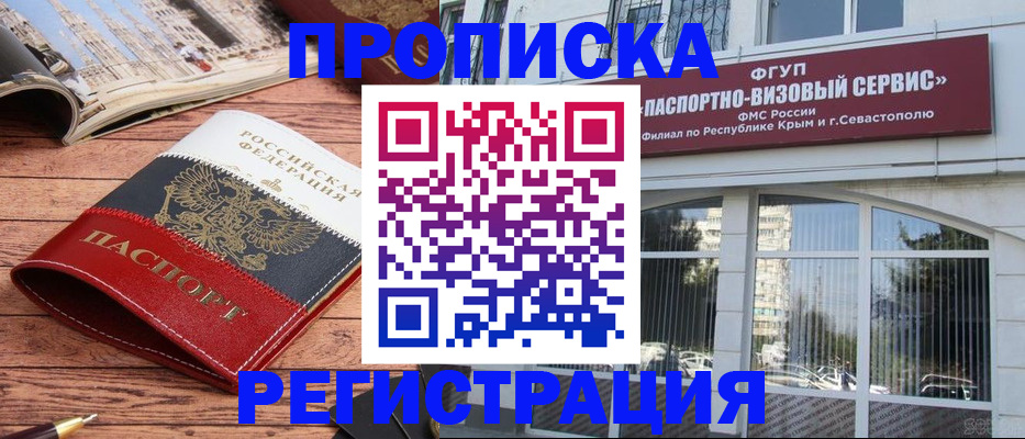 купить прописку в Зиме